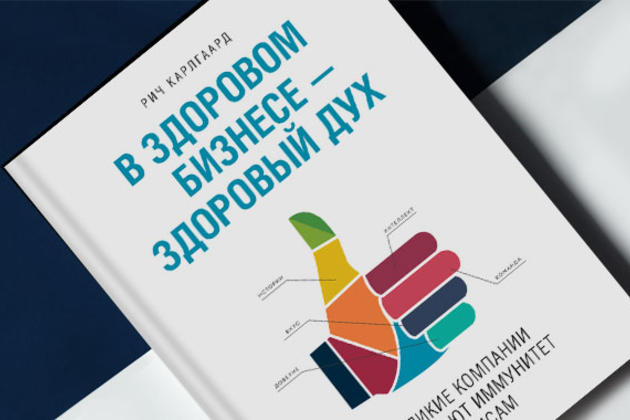 «В здоровом бизнесе здоровый дух»: Почему так важны принципы компании