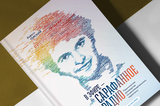 Как приучить клиентов покупать только у вас 