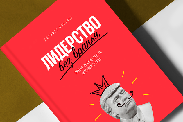 Почему врать подчинённым — нормально