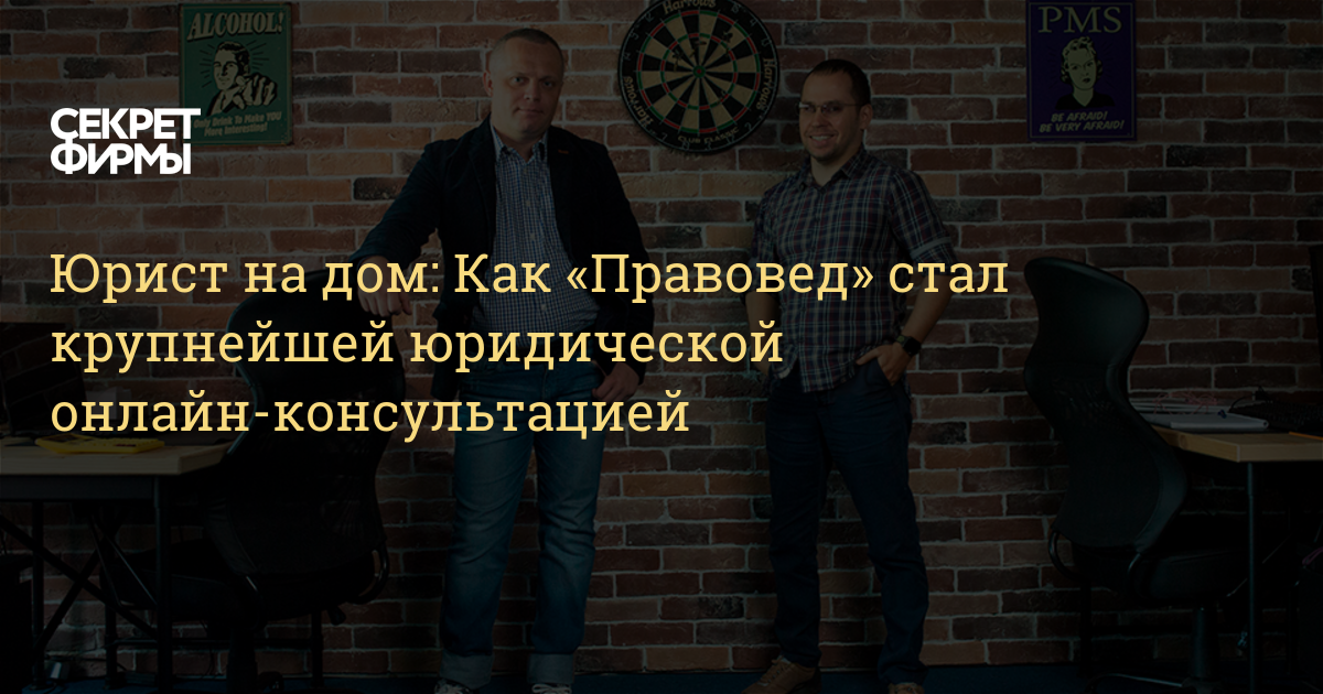 Юрист на дом: Как «Правовед» стал крупнейшей юридической онлайн ...