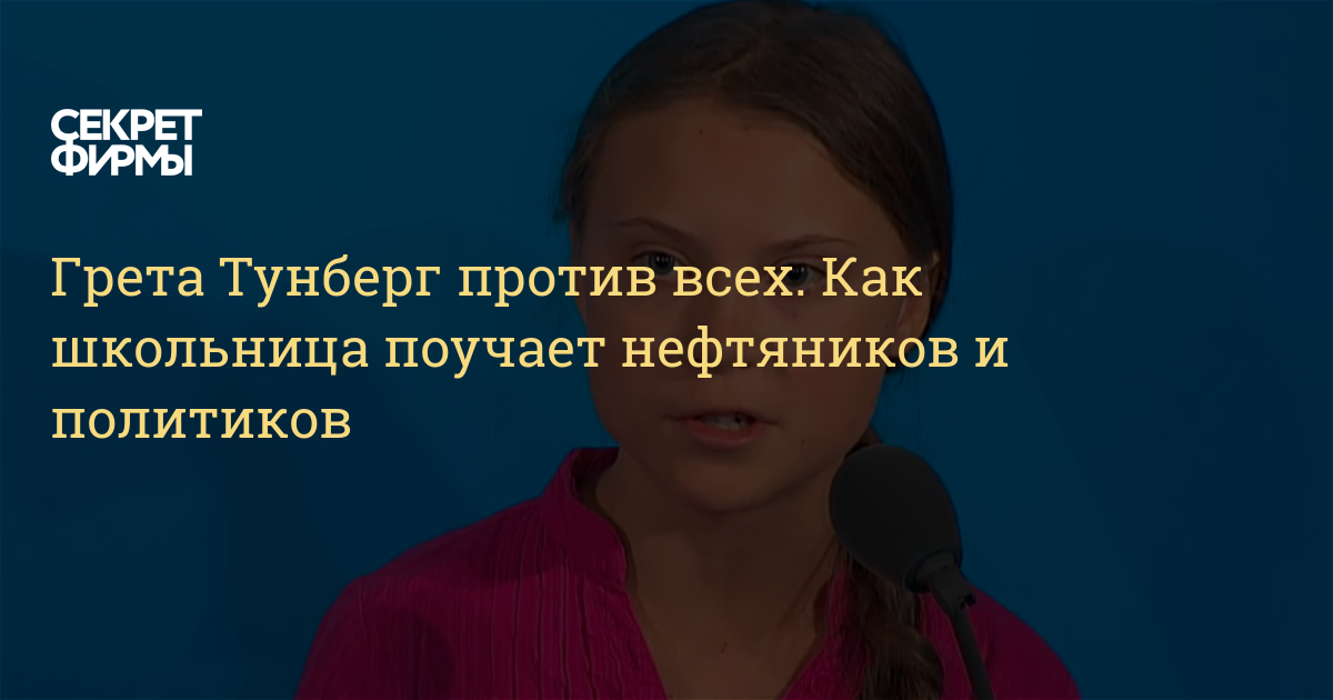 greta tunberg protiv vseh kak