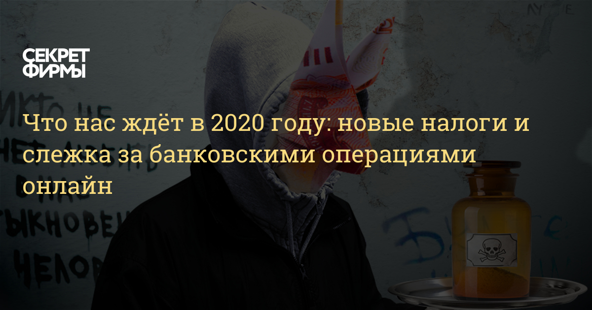 Новые Налоги В 20 Году