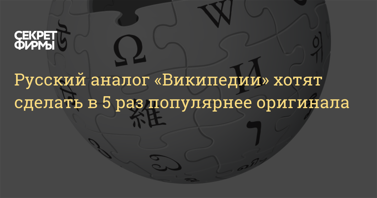 Российский аналог Википедии. Сайты аналоги Википедии. Аналог Википедии в России в 2022. Википедия сколько лет.
