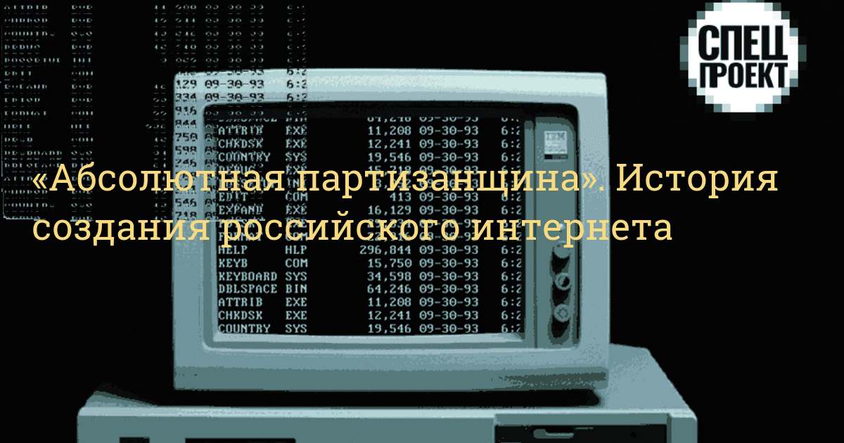 Где работал в сша до начала создания интернета главный координатор этого проекта