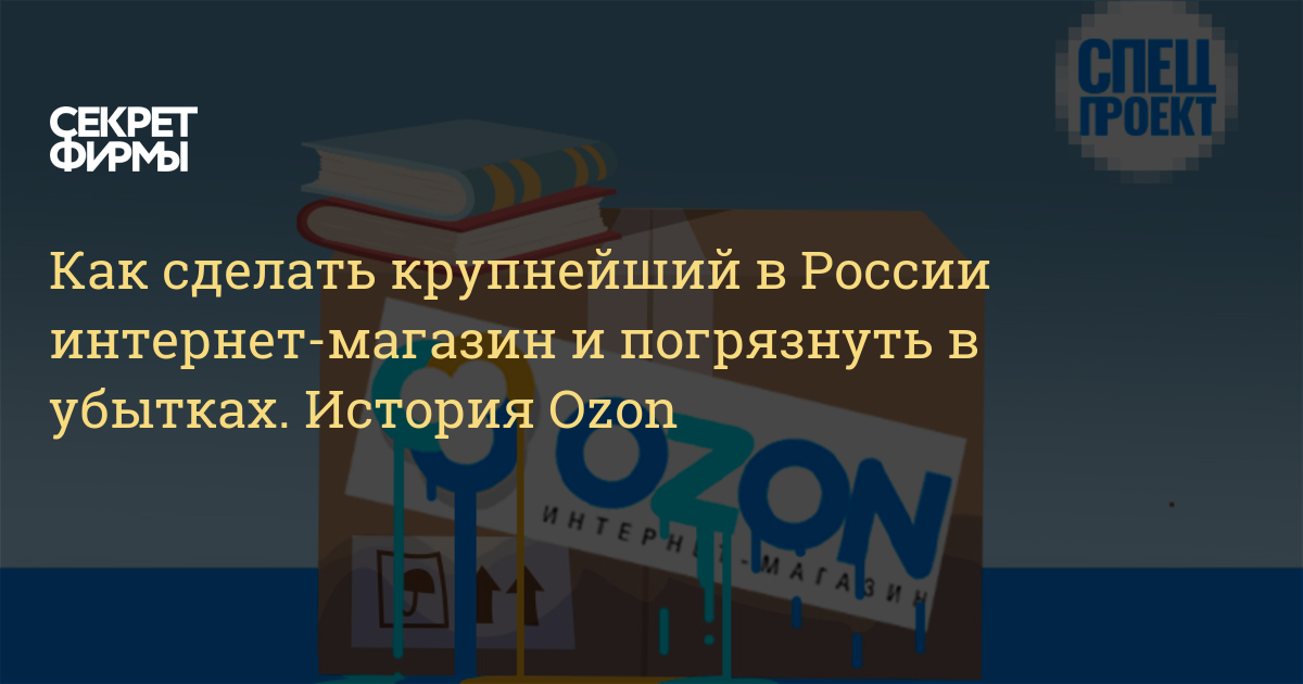Озон Интернет Магазин Контакты Москва