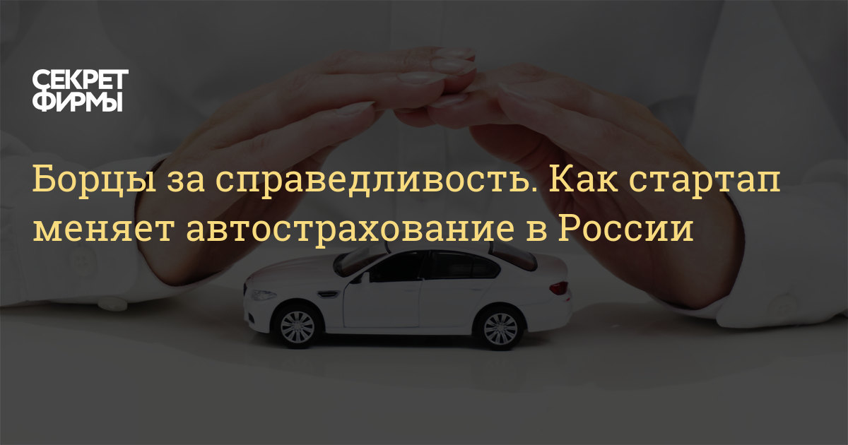 Автострахование в россии