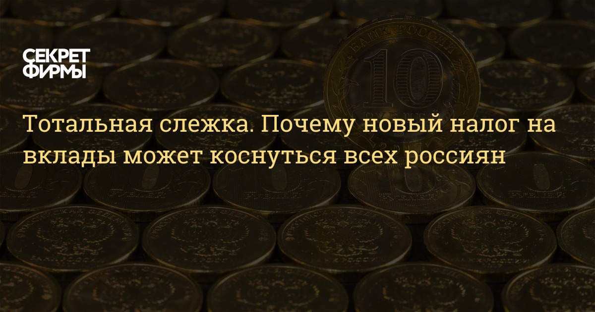 Вклады могут пропасть. Налог на вклады свыше 1 миллиона. Новый налог на вклады больше миллиона. Налог со вкладов физических лиц свыше 1 млн. Налог на вклады свыше 1 миллиона рублей для пенсионеров.