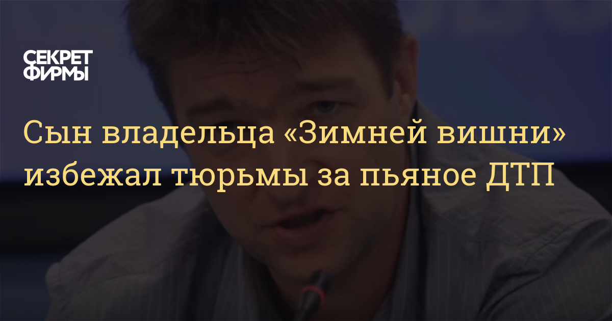 владелец зимней вишни