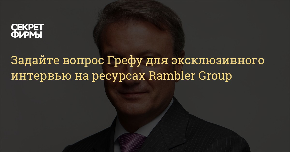 Вопрос грефу. Крёф. Вопрос грефу. Вопрос грефу. Вопрос грефу.