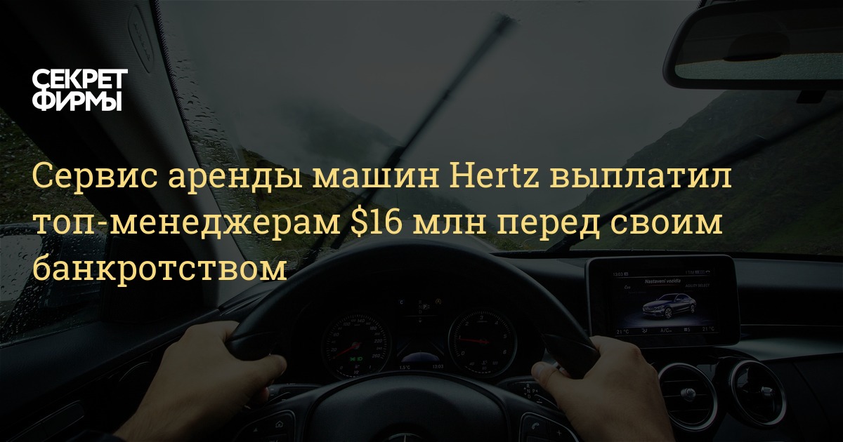 Аренда машины hertz