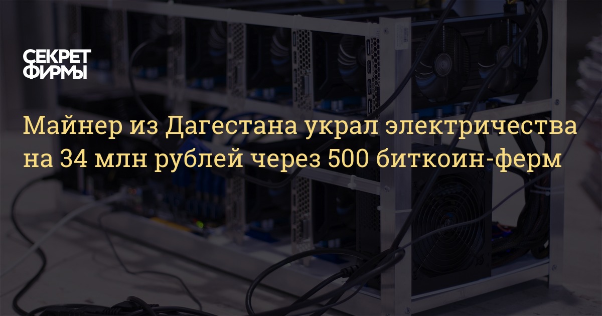 Как обнаружить майнер. Майнеры воруют электро. Цитаты майнеров. Майнеры воруют электро на даче. Майнер потерял деньги из за электричества.