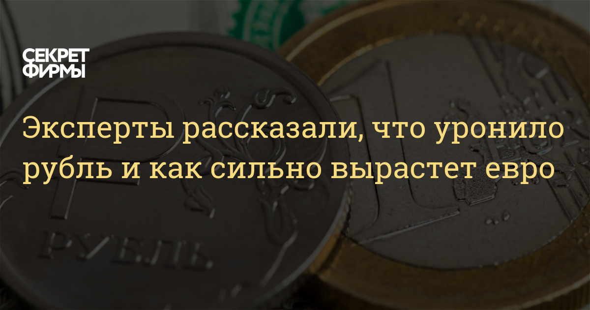 Вырастет Ли Евро После Нового Года Вырастет Ли Евро После Нового Года