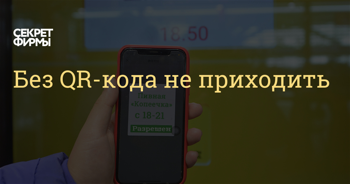 Как пройти на концерт без qr кода