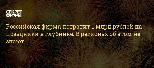 Новый Год 1 Млрд Новый Год 1 Млрд