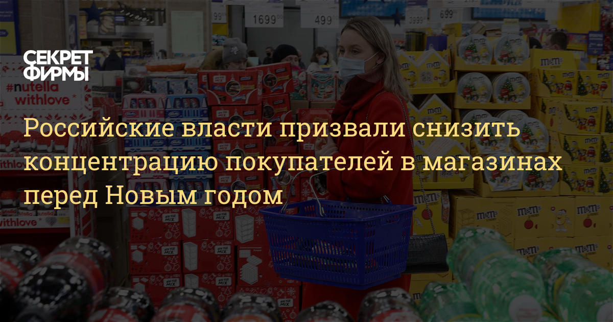 Магазины Перед Новым Годом