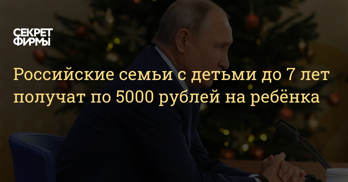 Новогодние 5000 На Детей