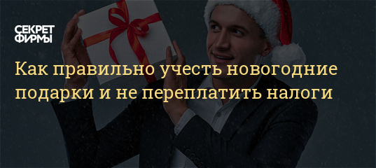 Новогодние Подарки Детям Ндс