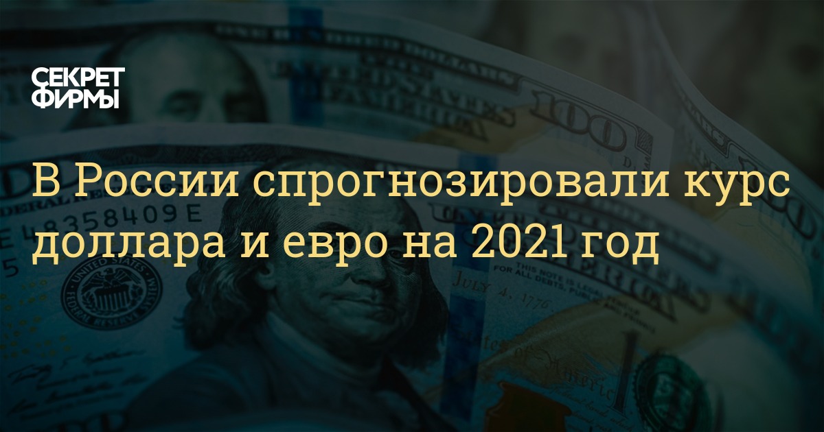 Поднимется Ли Курс Евро К Новому Году Поднимется Ли Курс Евро К Новому Году