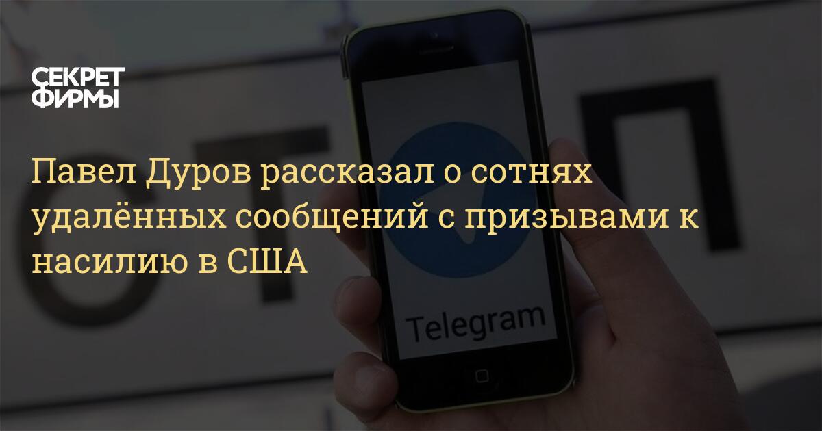 Павел дуров заявил что сша имеет доступ к каждому смартфону на ios и android