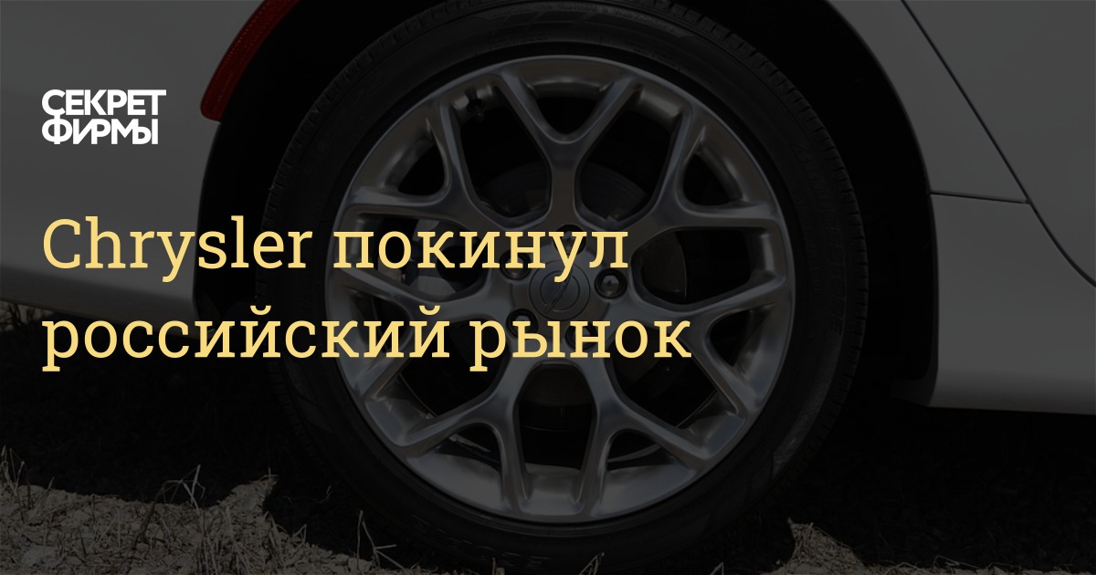 Chrysler чье производство