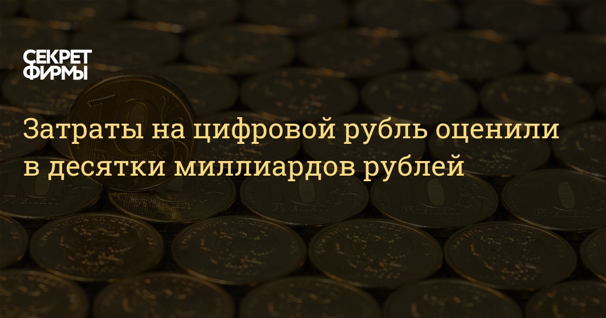 Десять миллиардов. 30 Миллиардов рублей в цифрах.