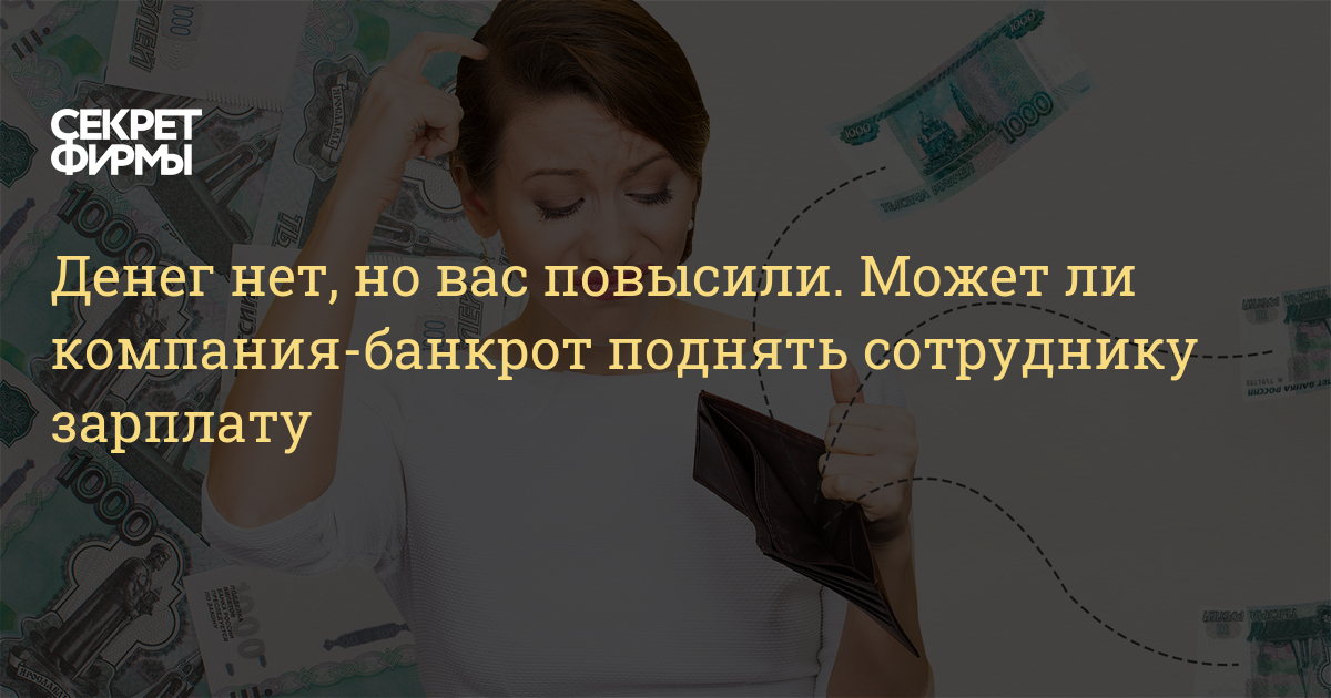 Повышение зарплаты сотрудникам последние новости