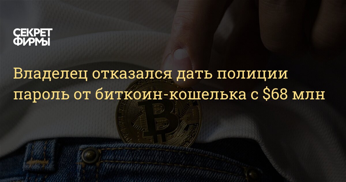 Забыл пароль от биткоинов мужчина банки около метро домодедовская обмен валюты