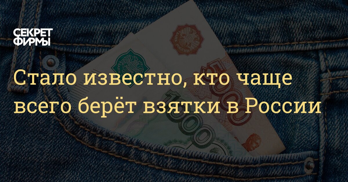 Кто может выступать получателем взятки в оао ржд сдо