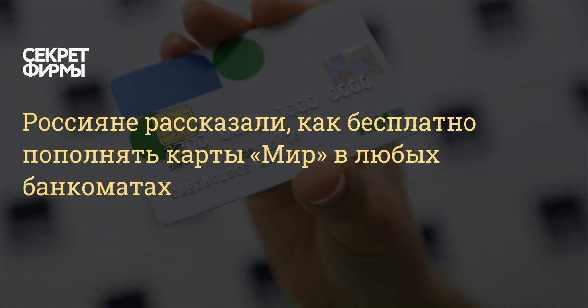 В каких банкоматах обслуживается карта мир