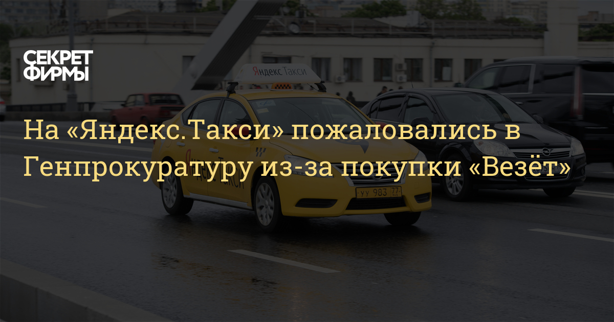 Сколько такси в новосибирске. Профсоюз работников общественного транспорта "таксист". Такси Новосибирск граница.