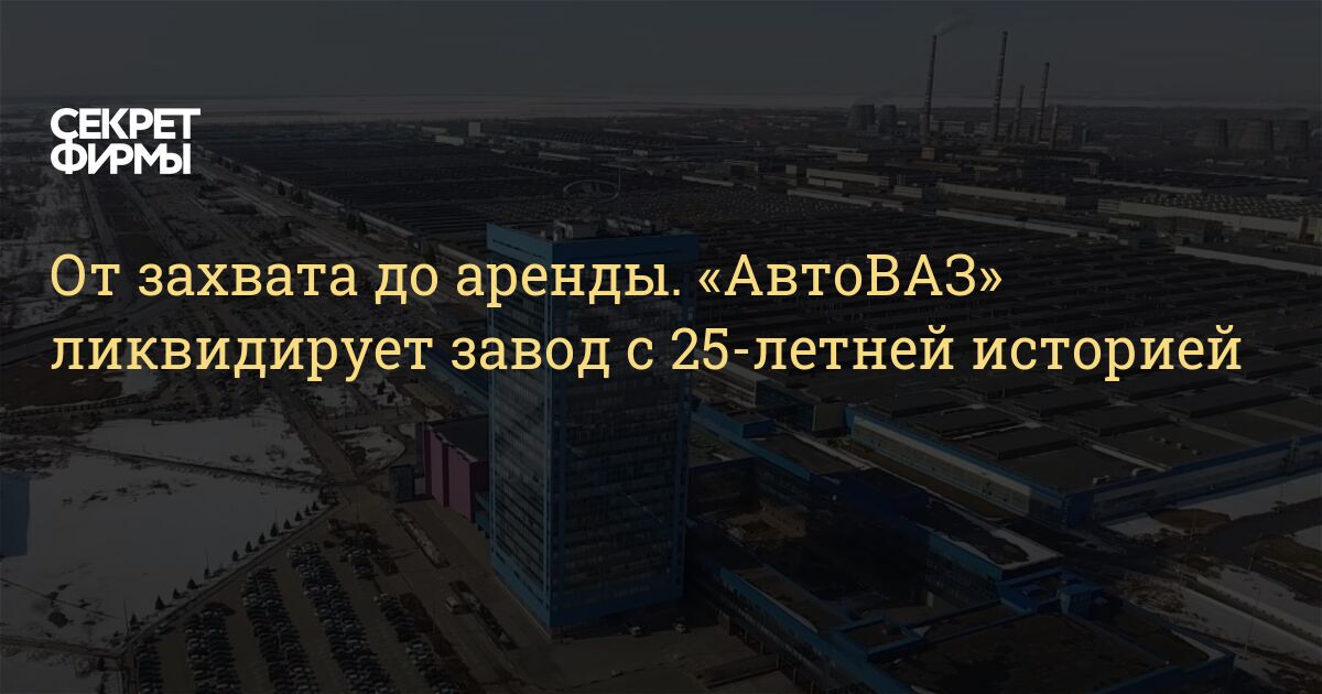 Автоваз реквизиты завода