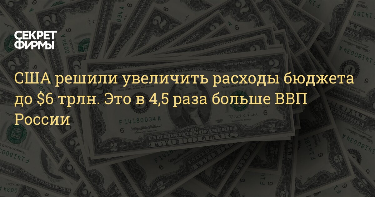 Составил 6 6 трлн