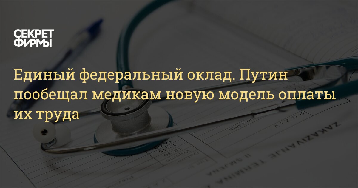 Новая оплата труда медработников в 2024 году