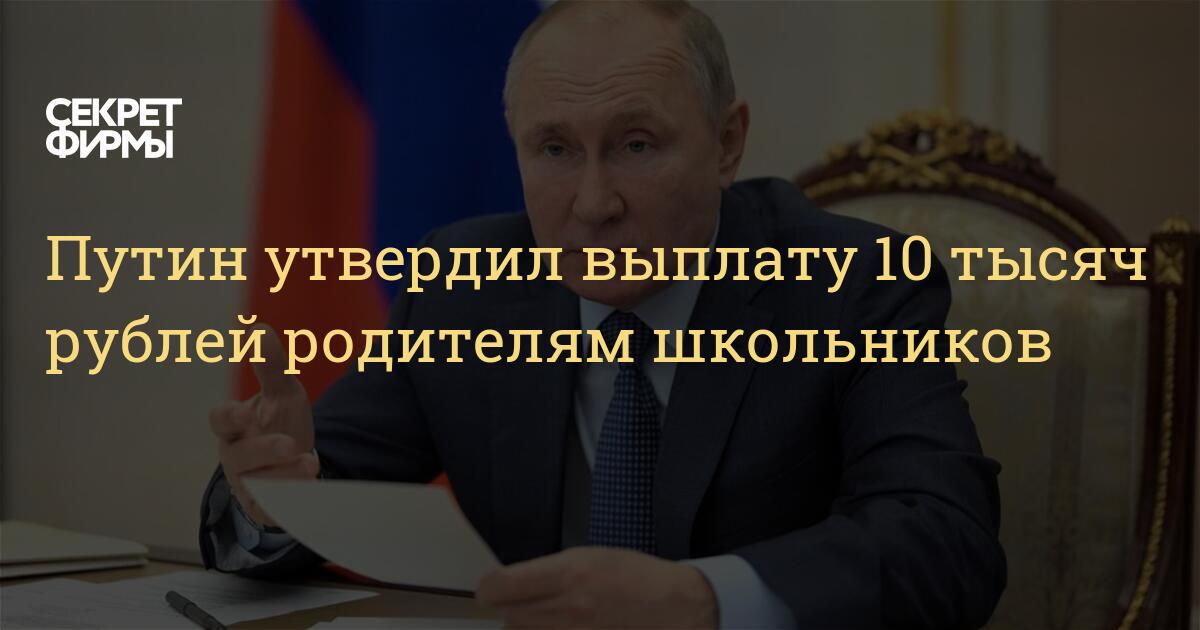 Выплаты утвержденные путиным