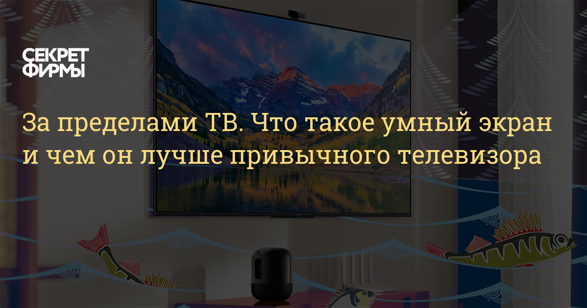 Благодаря чему изображение появляется на экране телевизора изо 8 класс