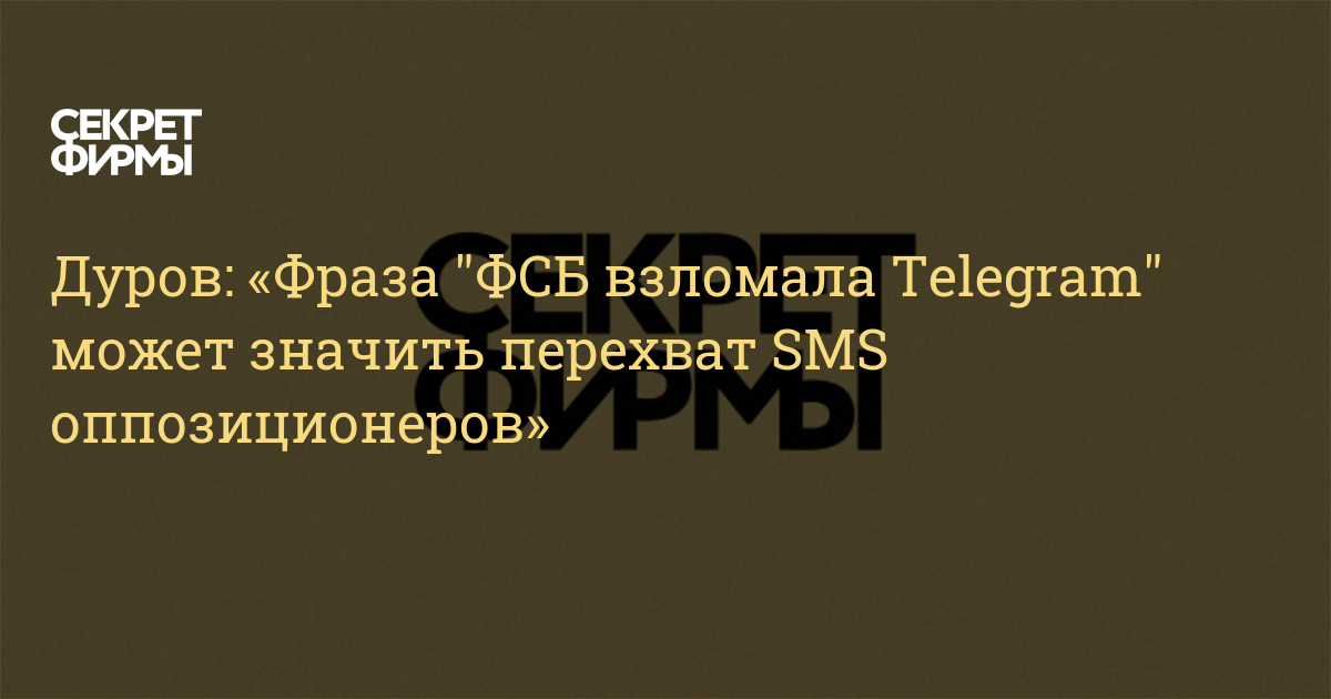 Телеграм не анонимен дуров агент фсб