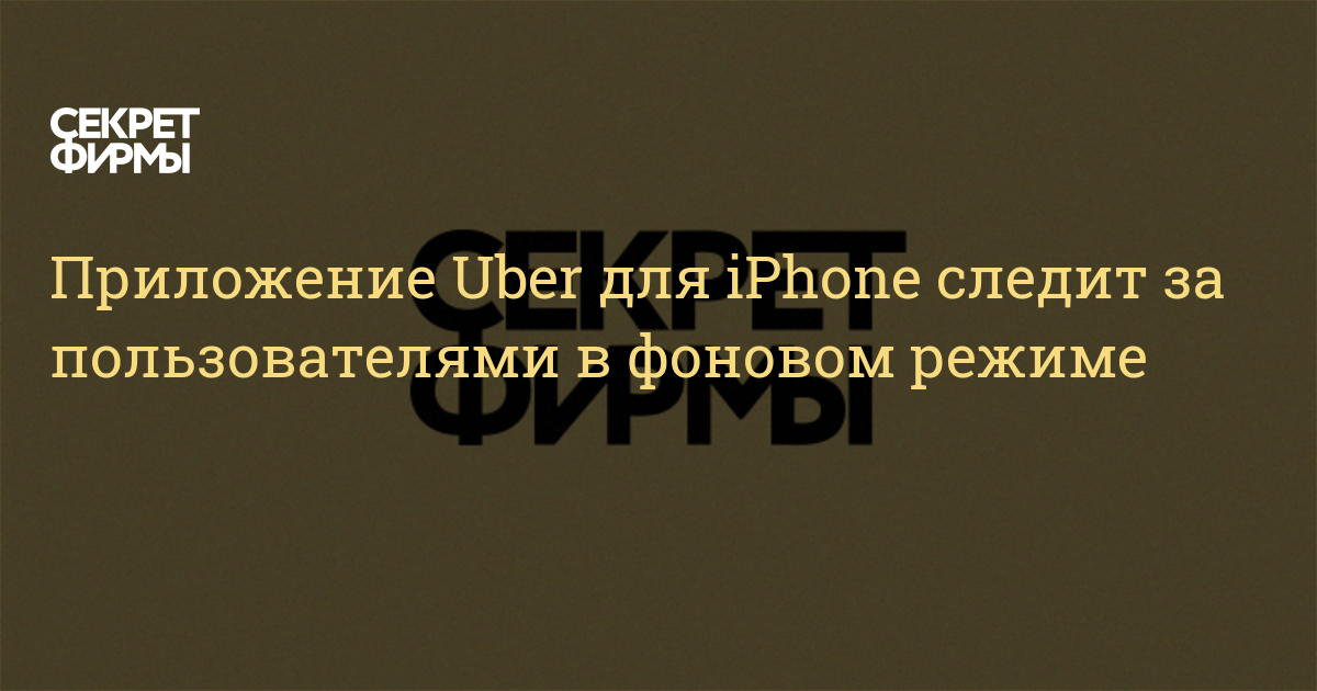 Как удалить приложение uber