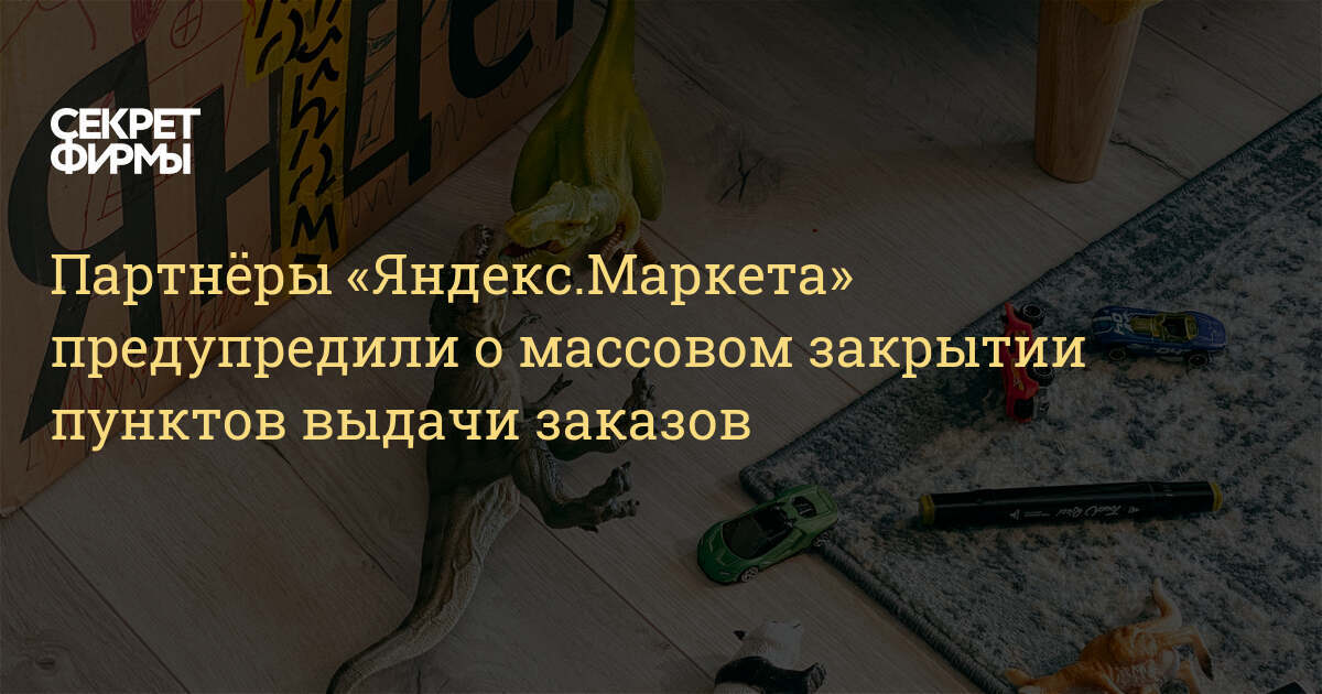 Яндекс Маркет Пункт Выдачи Заказов Фото