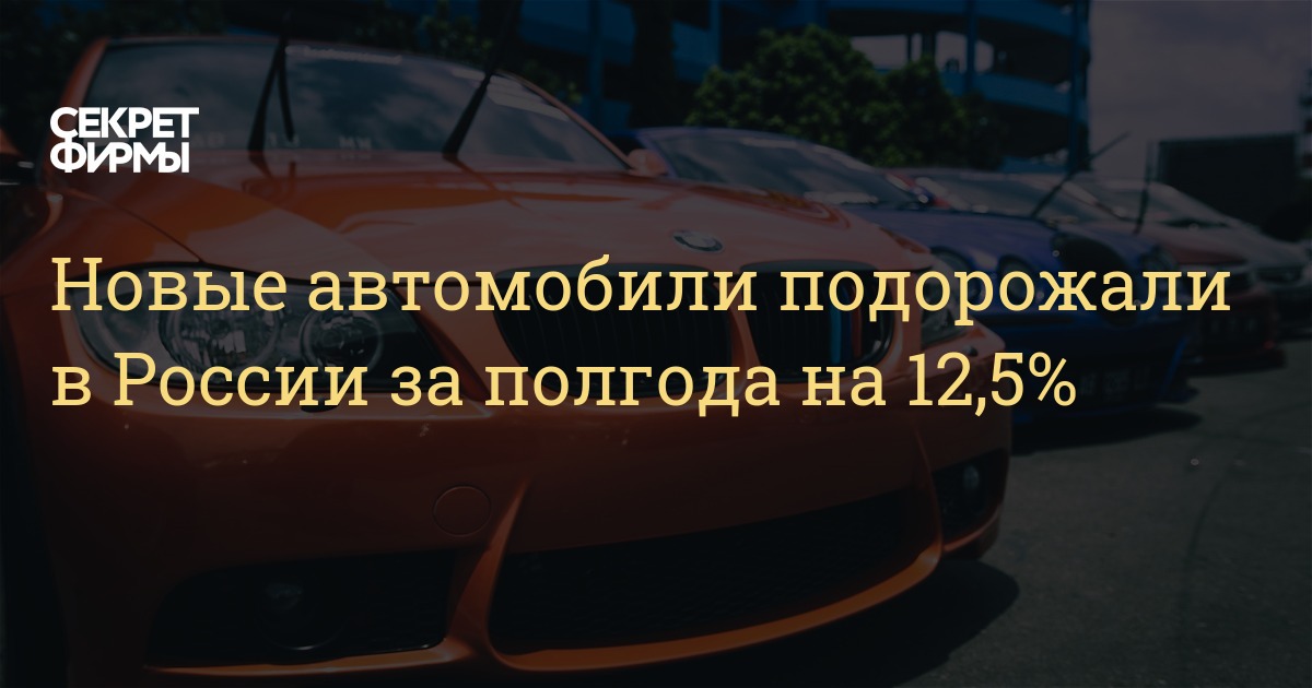 российские машины на форуме. на сколько подорожают машины. на сколько подорожают машины. почему так подорожали машины. график подорожания автомобилей.