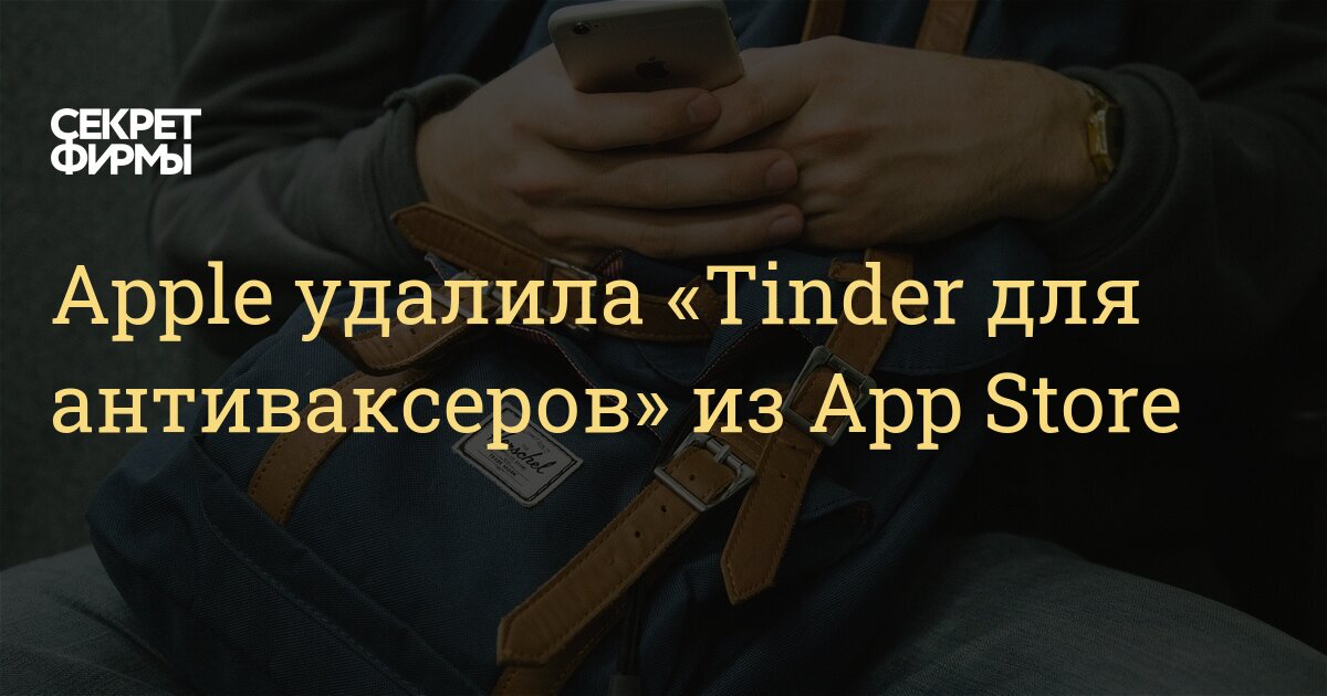 Tinder app store