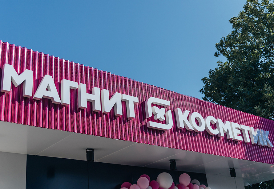 Магнит превратил магазины Косметик в салоны красоты