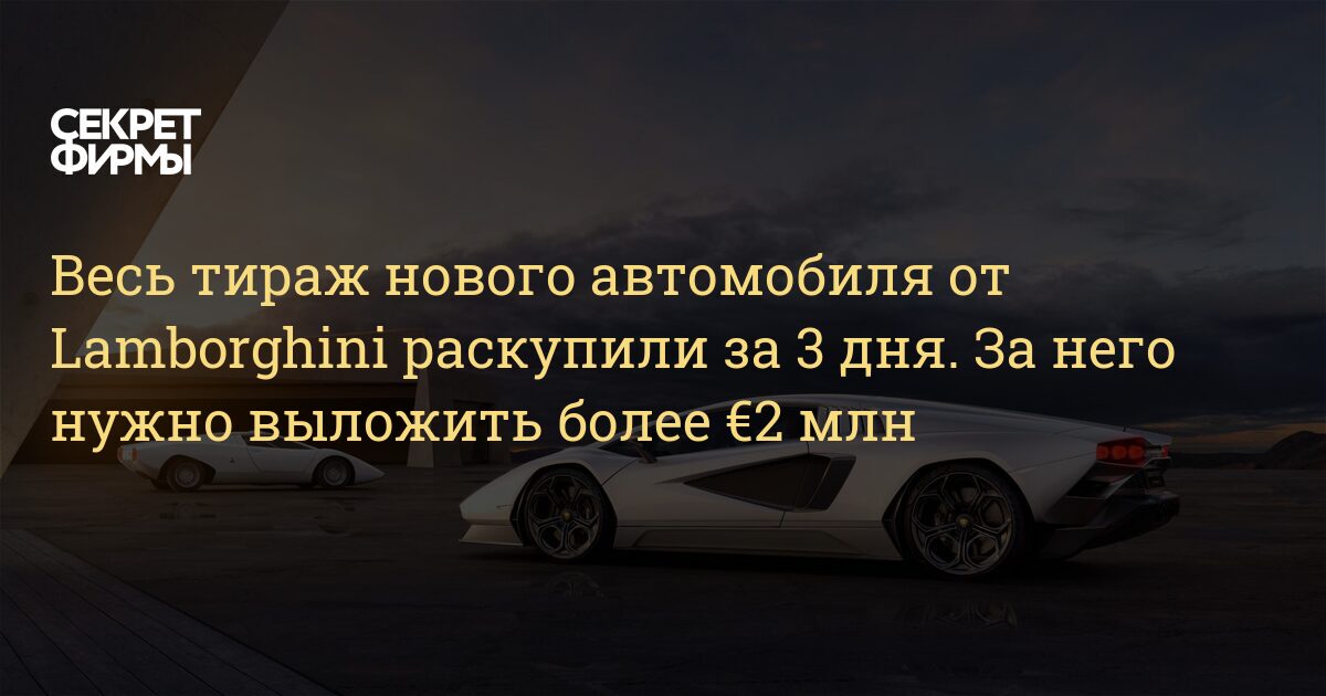 Сколько Стоит Новая Ламборгини 2022 Года Сколько Стоит Новая Ламборгини 2022 Года