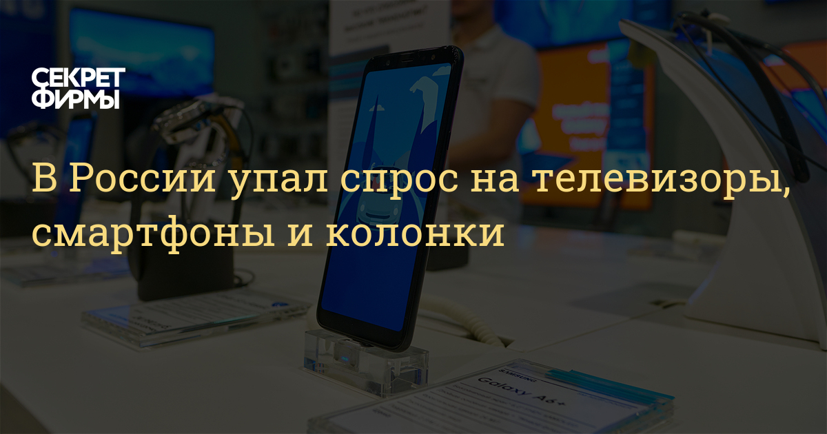 Спрос на смартфоны упал