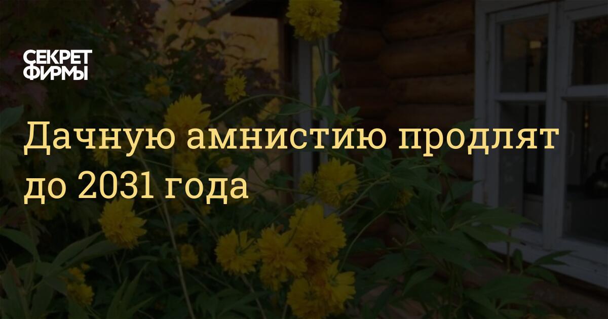 Новые Дачные Законы В 2022 Году Новые Дачные Законы В 2022 Году