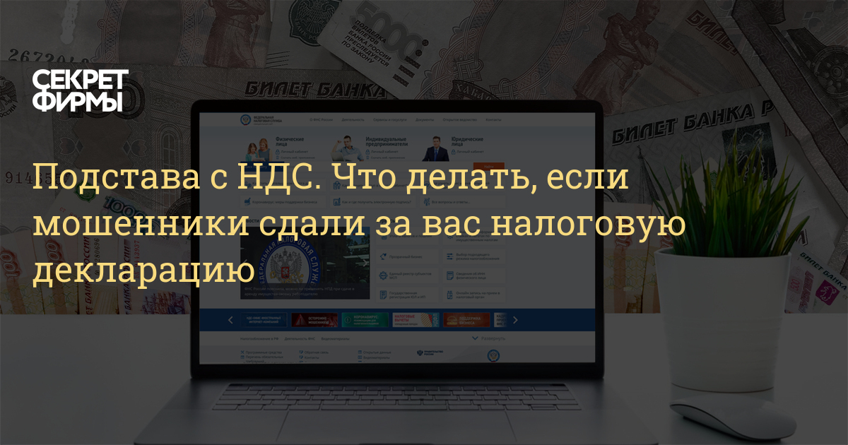 Подделали эцп и сдали ндс что делать