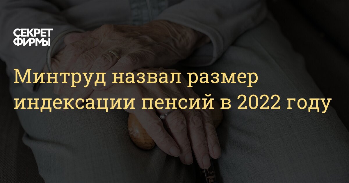 Новый Размер Пенсии В 2022 Году Новый Размер Пенсии В 2022 Году