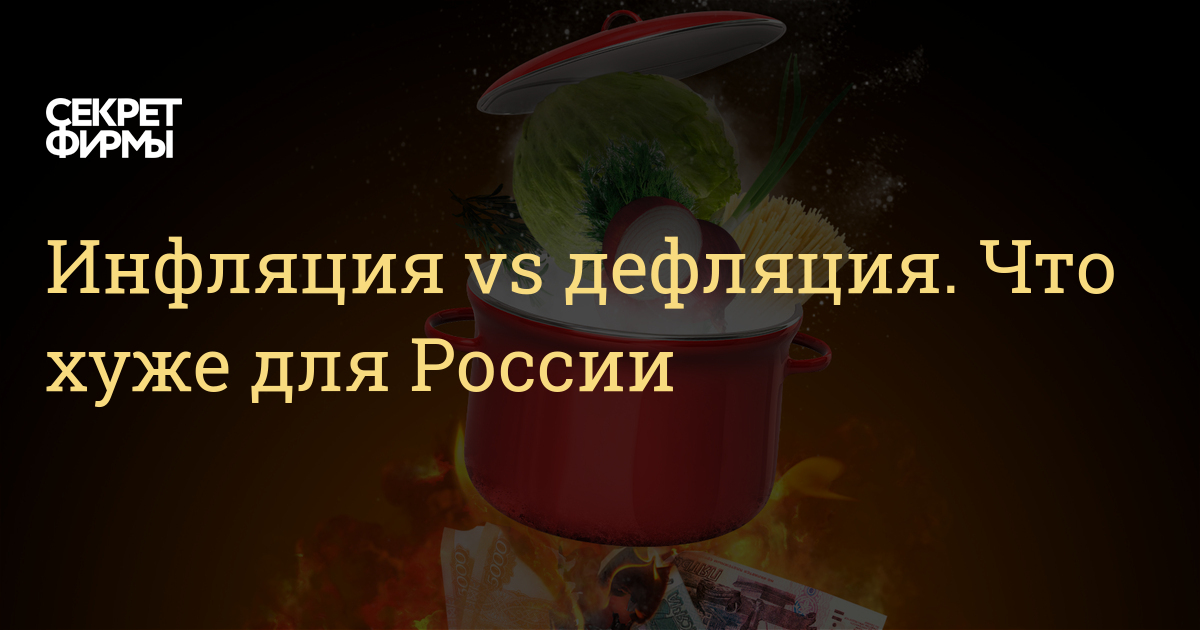 Инфляция После Нового Года