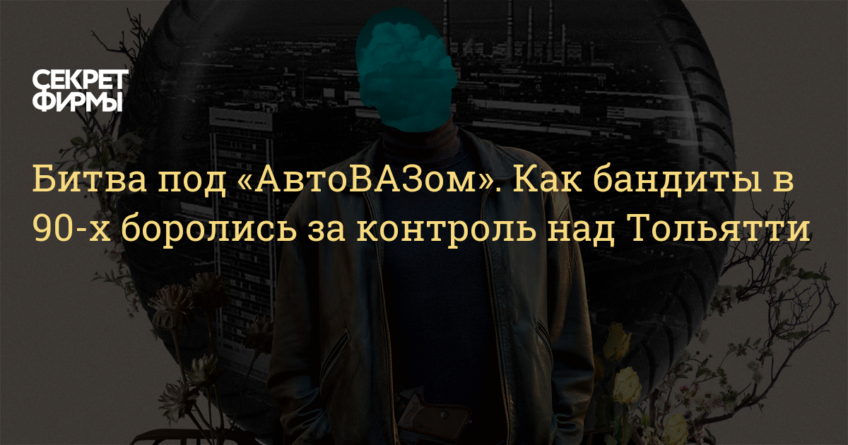 Битва за автоваз