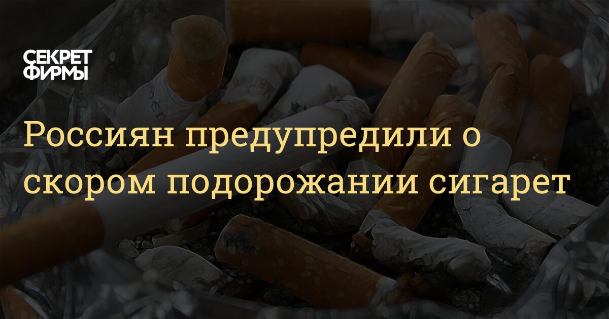 Подорожание сигарет в беларуси с 1. Картинка сигареты скоро подорожают.