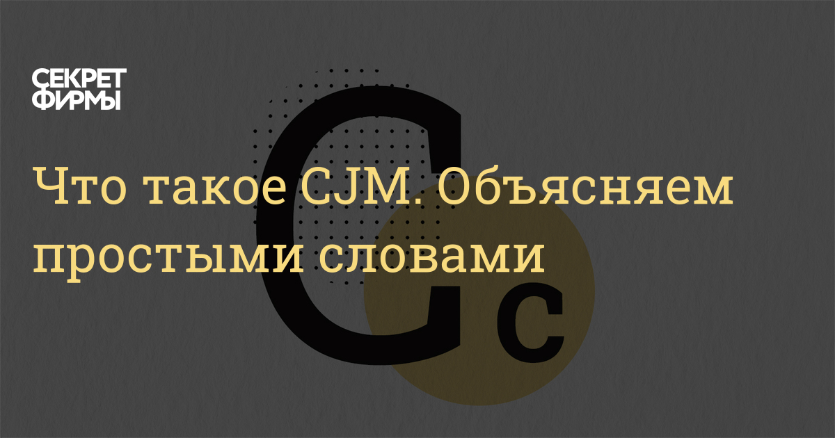 cjm